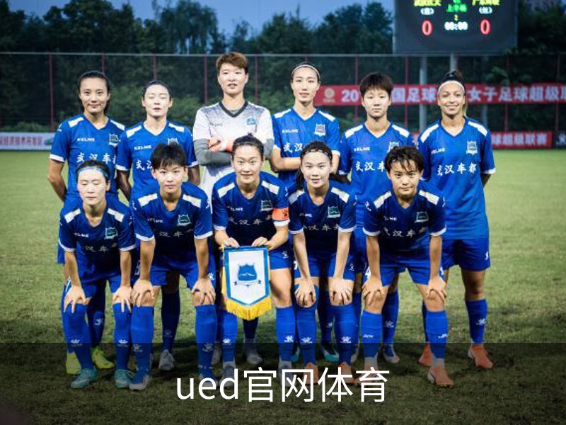 UED·(中国区) - 官网热门体育赛事全覆盖